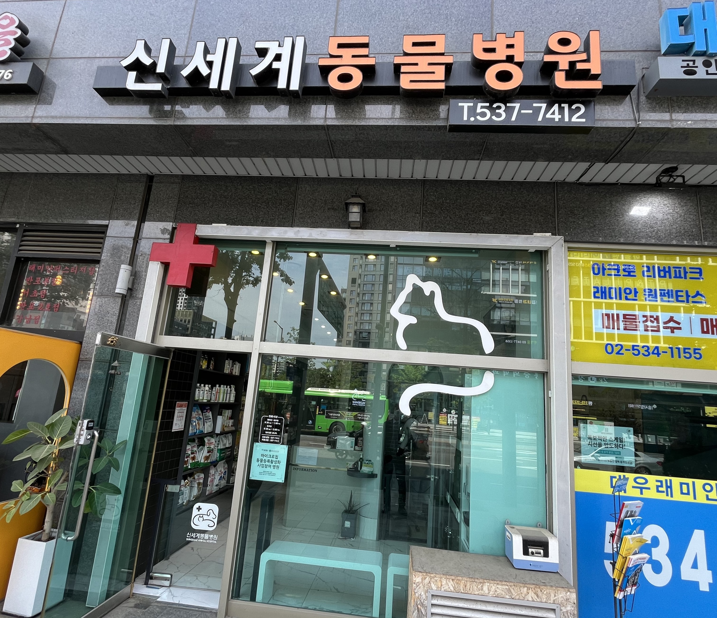 Image for 신세계 동물병원