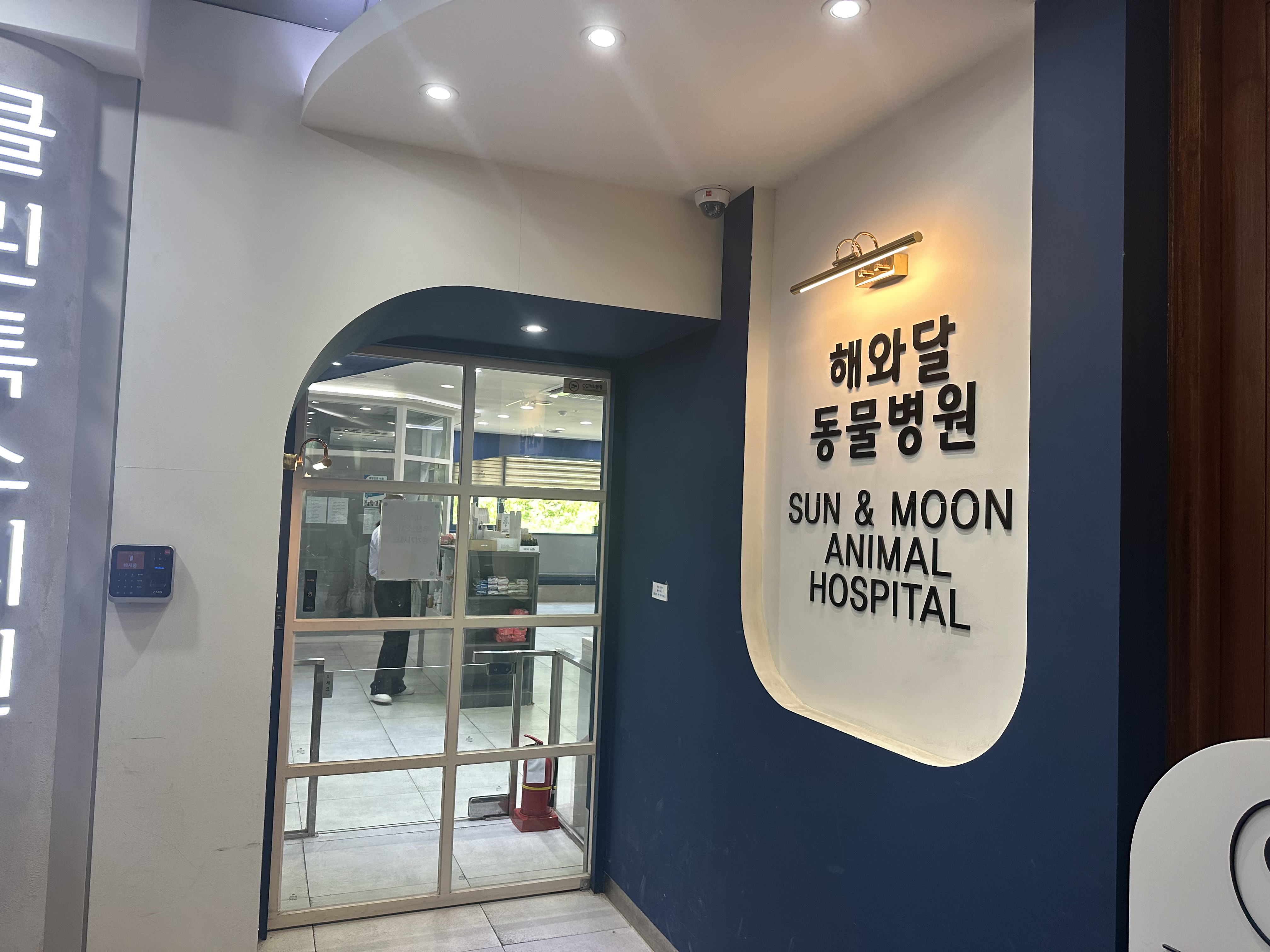 Image for 해와달동물병원
